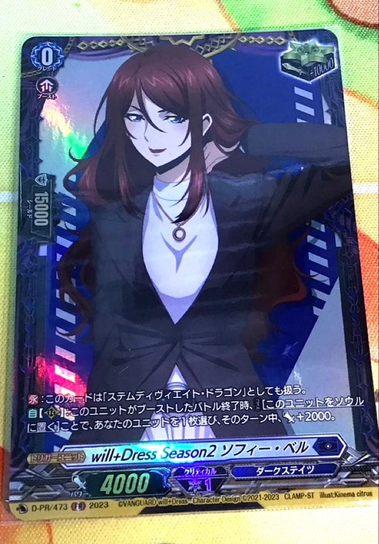 ヴァンガード will+Dress Season2 ソフィー・ベル FR 1枚 - メルカリ