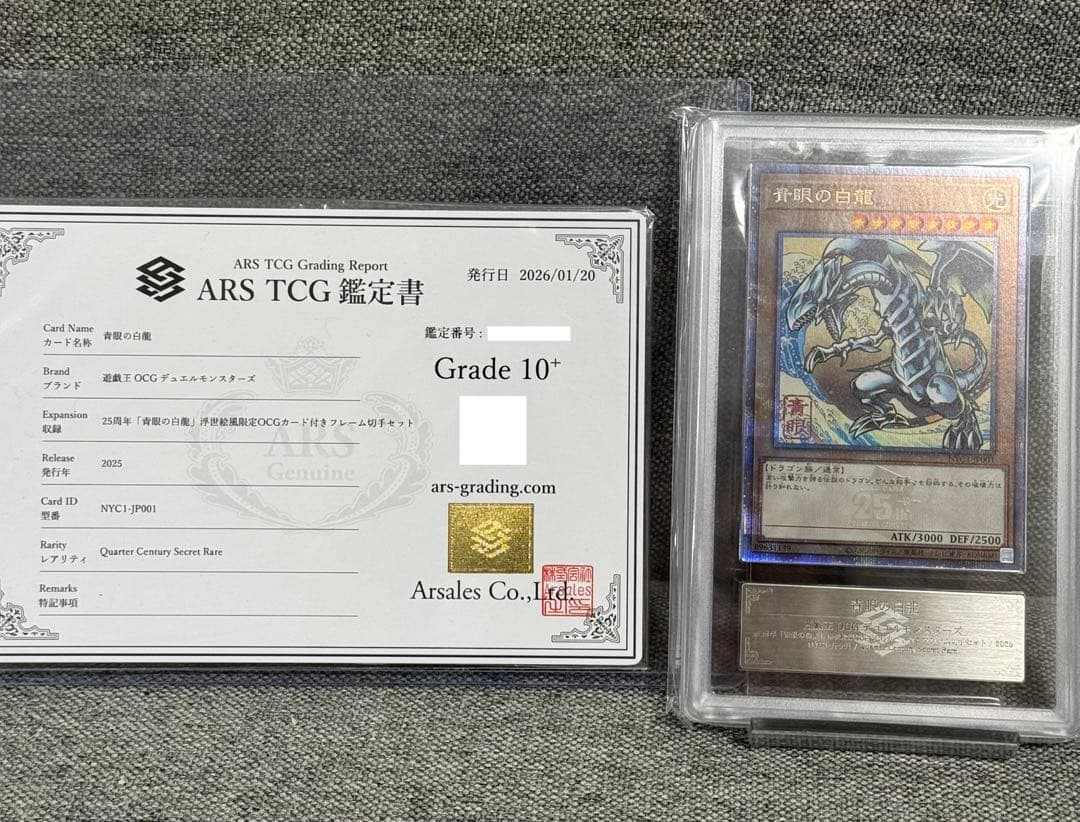 ARS10+ 青眼の白龍 浮世絵 25th 鑑定書付き - メルカリ