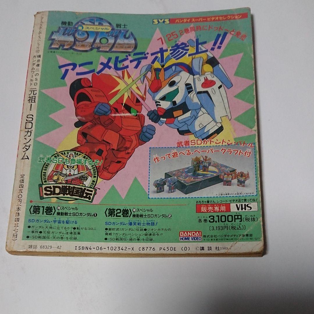 元祖 SDガンダム 横井孝二 コミックボンボンスペシャル - メルカリ
