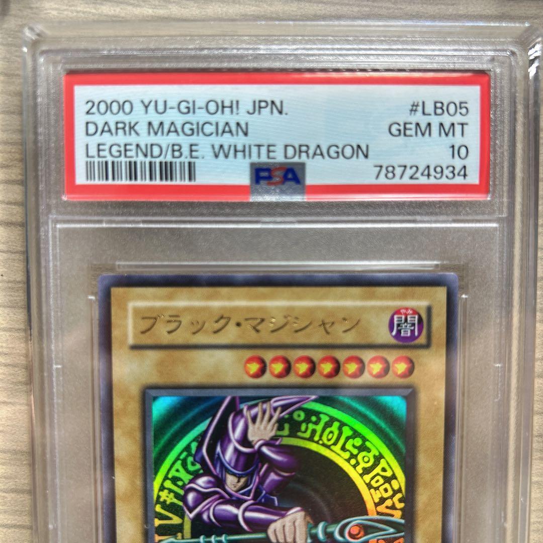 1月30日まで出品！！遊戯王 御三家 ウルトラレア 2000年製 PSA10