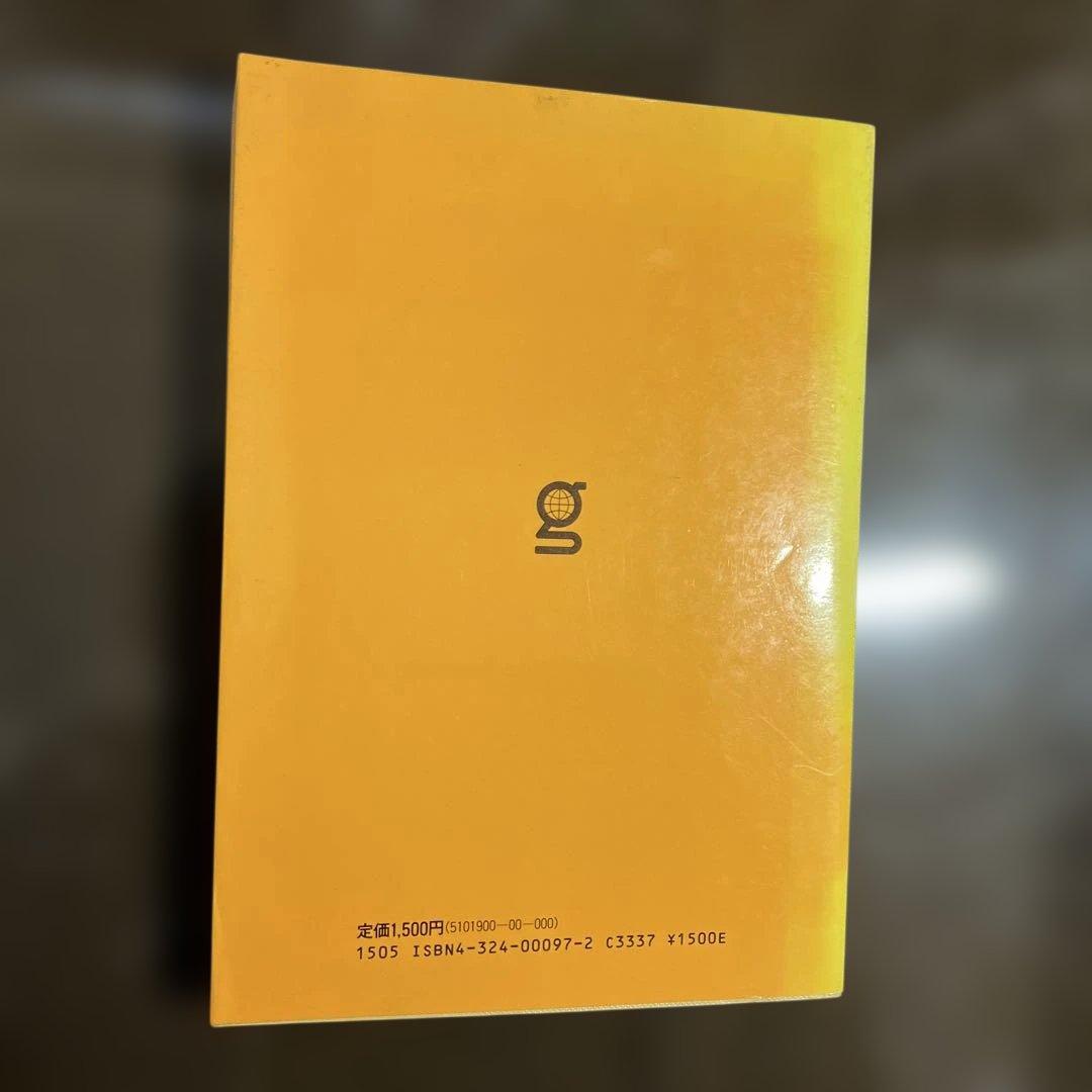 臨教審と教育改革 第2集