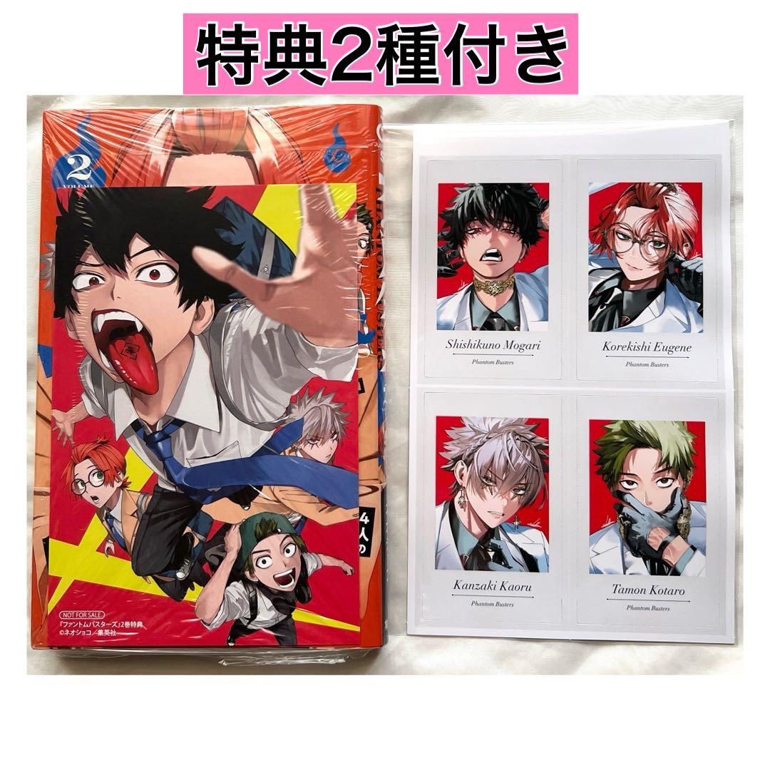 ファントムバスターズ 2巻 チェキ風シート＆アニメイト特典付き - メルカリ