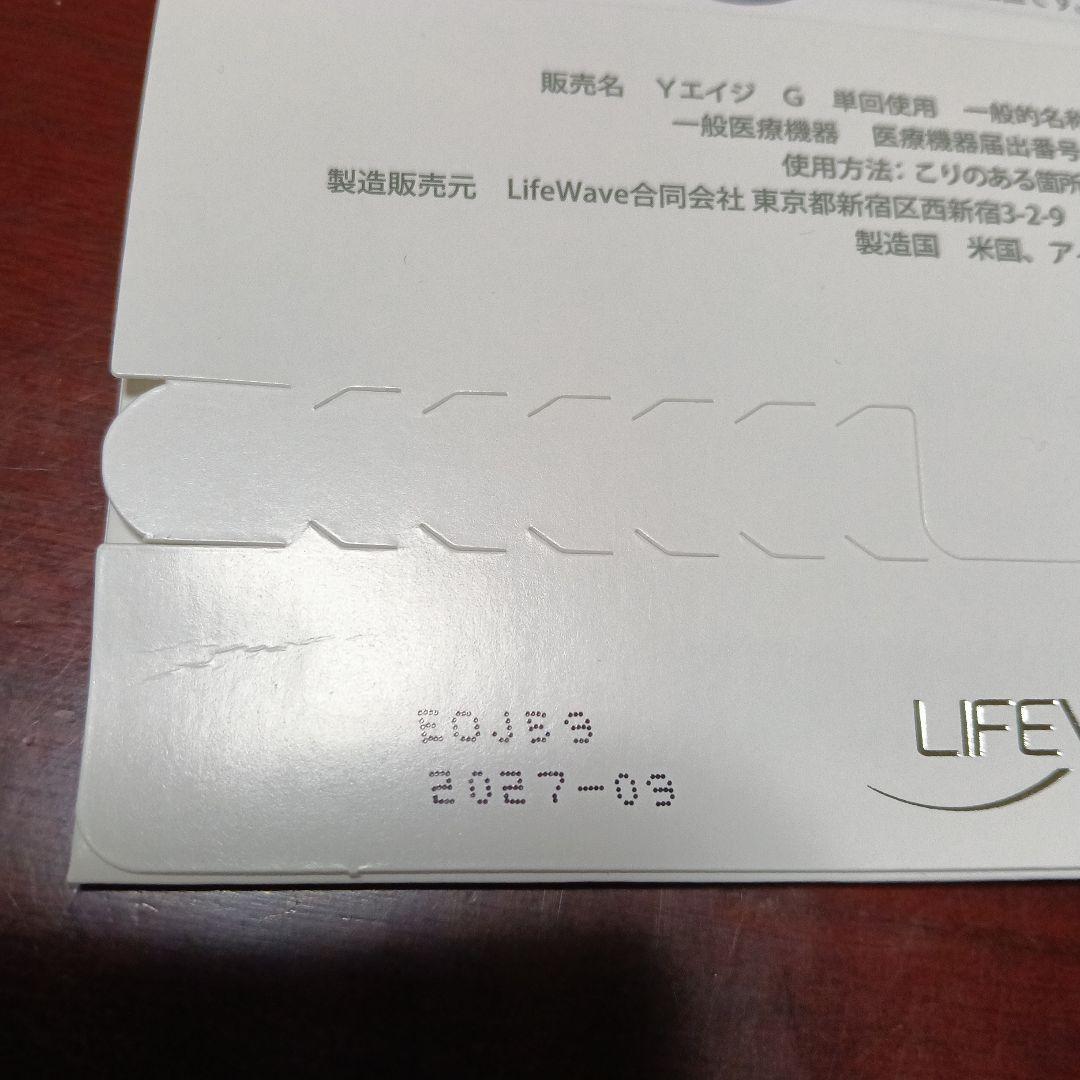 LIFEWAVE Y-age glutathione 30枚入り - メルカリ