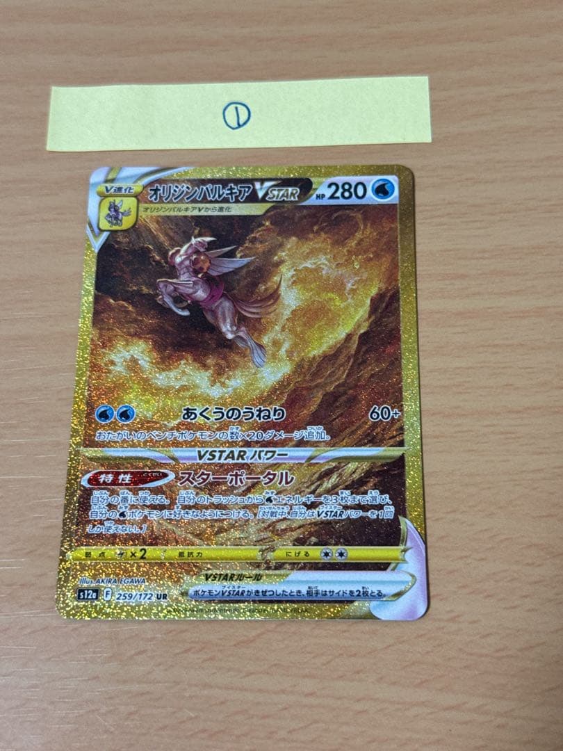 オリジンパルキアV Star UR 2枚　ポケモンカード オリジンパルキアVSTAR UR 259/172｜ポケモンカードゲーム｜通販のPAO