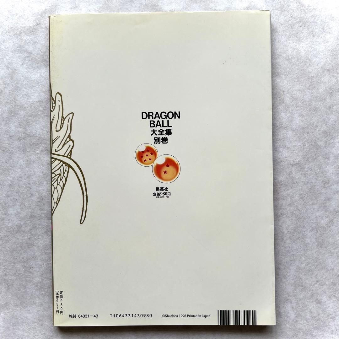 ドラゴンボール大全集別巻 カードダス パーフェクトファイル PART1