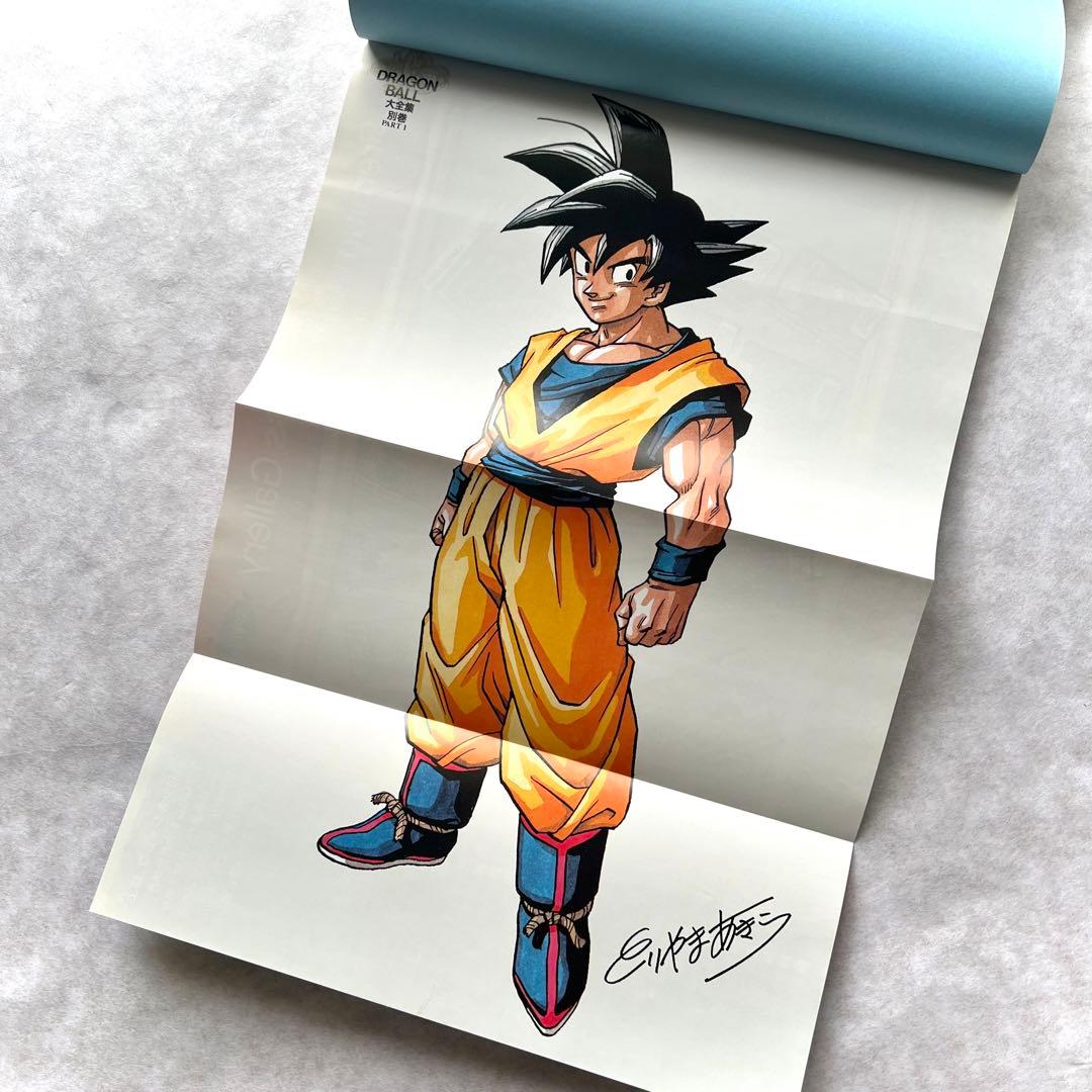 ドラゴンボール大全集別巻 カードダス パーフェクトファイル PART1