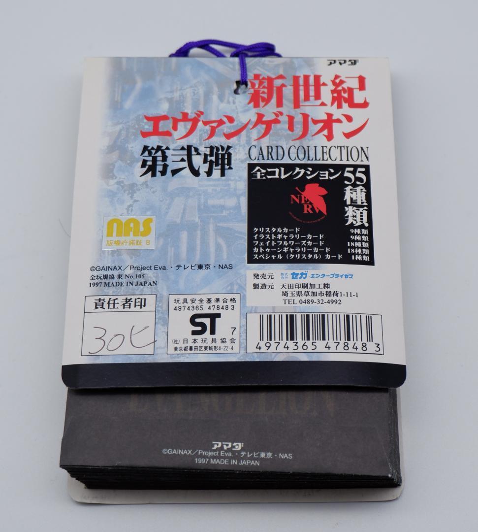 山勝ゲーム・おもちゃ・グッズ - アマダ 新世紀エヴァンゲリオン