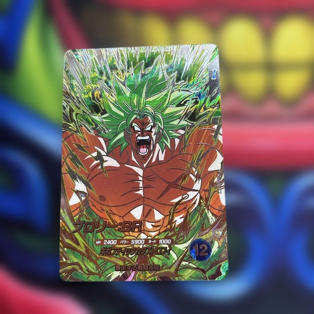 ドラゴンボールスーパーダイバーズ SDV8-SEC2 ブロリー:BR - メルカリ