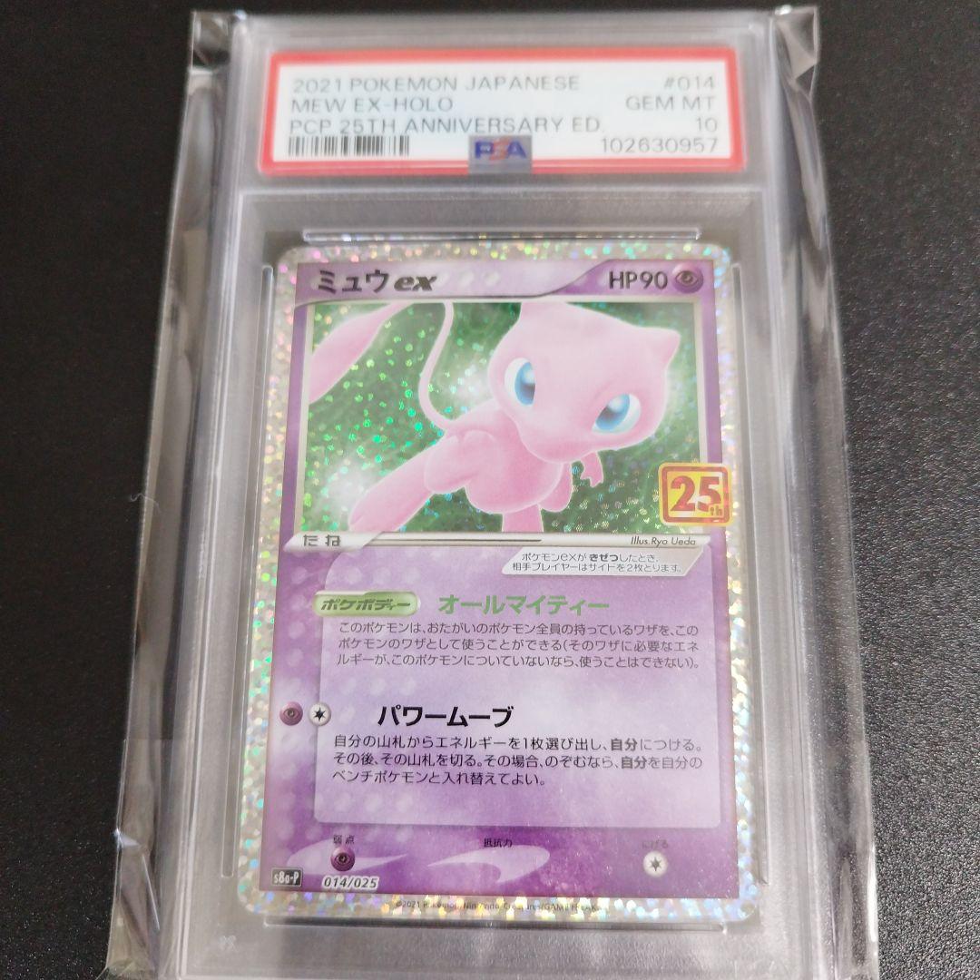 PSA10】 ポケモンカード ミュウex プロモ 25th 014/025 - メルカリ