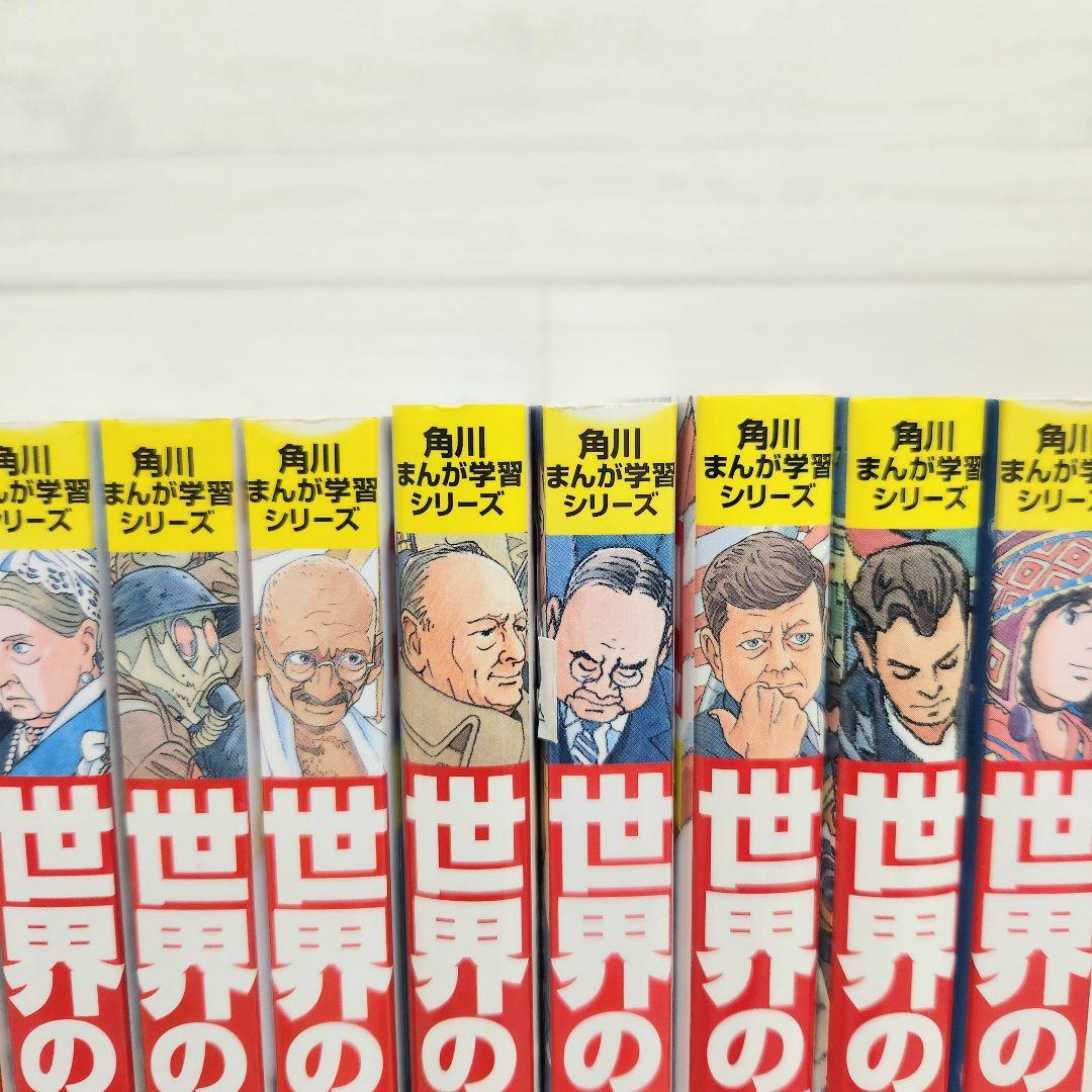角川まんが学習シリーズ 世界の歴史 全巻セット 全20巻 - メルカリ