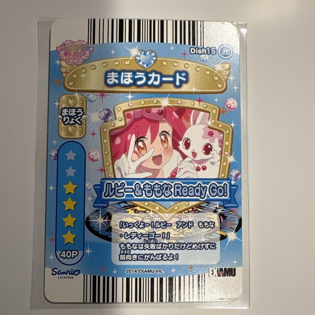 ジュエルペット まほうのエプロン ルビー&ももな - メルカリ