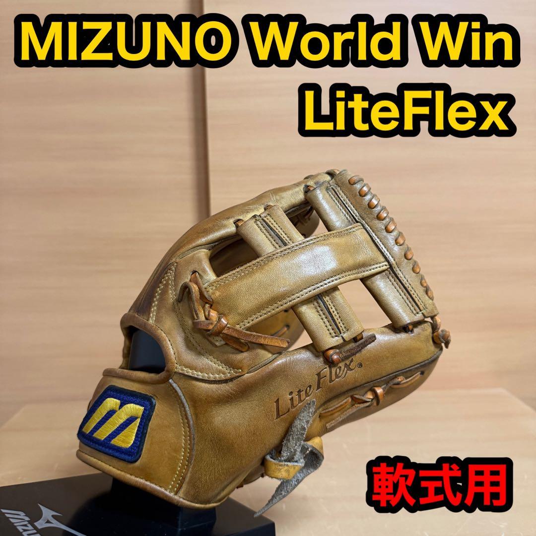ミズノ ワールドウィン ライトフレックス 軟式用 右投げ 野球 グローブ