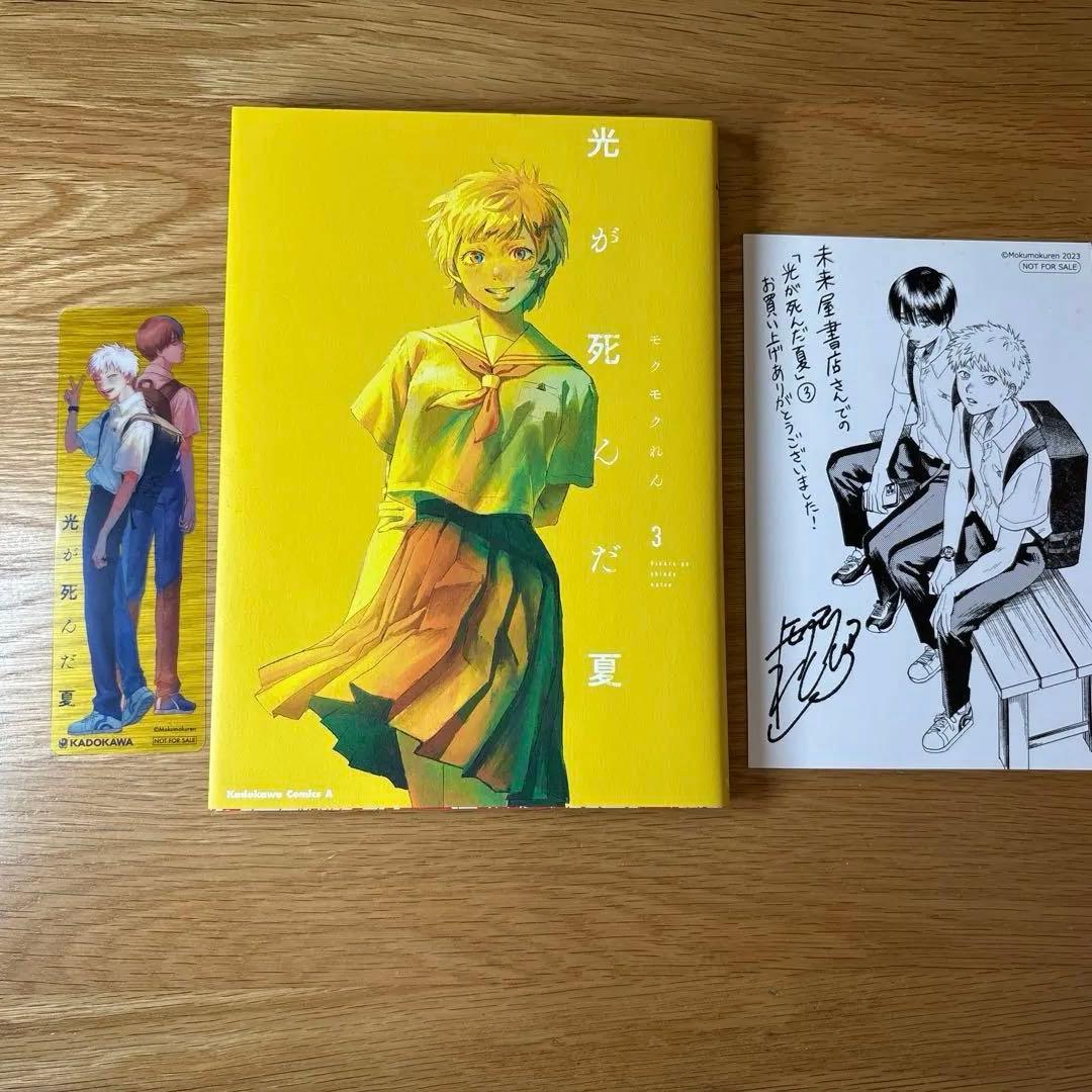 光が死んだ夏3巻＋特典 セット - メルカリ