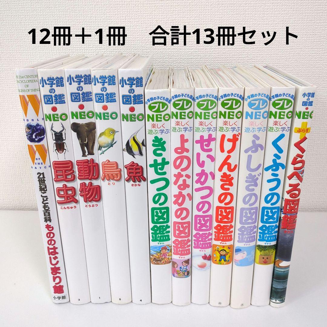 プレneo 小学館の図鑑neo セットプレネオ