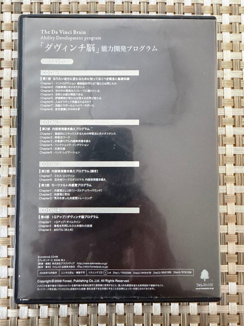 苫米地英人】ダヴィンチ脳能力開発プログラム リスニングCD - メルカリ