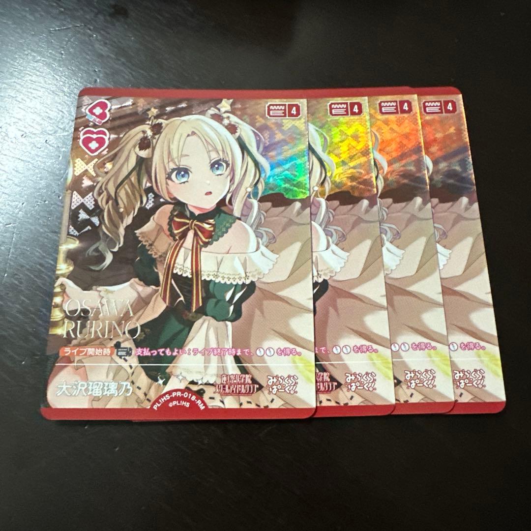 ラブカ 大沢瑠璃乃 RM 4枚 - メルカリ