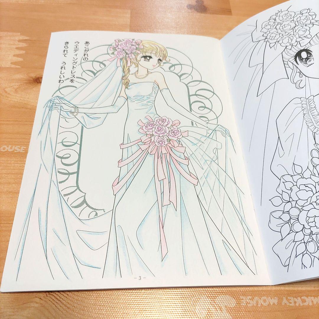 ハッピーブライダル ぬりえ 進上真樹 - メルカリ