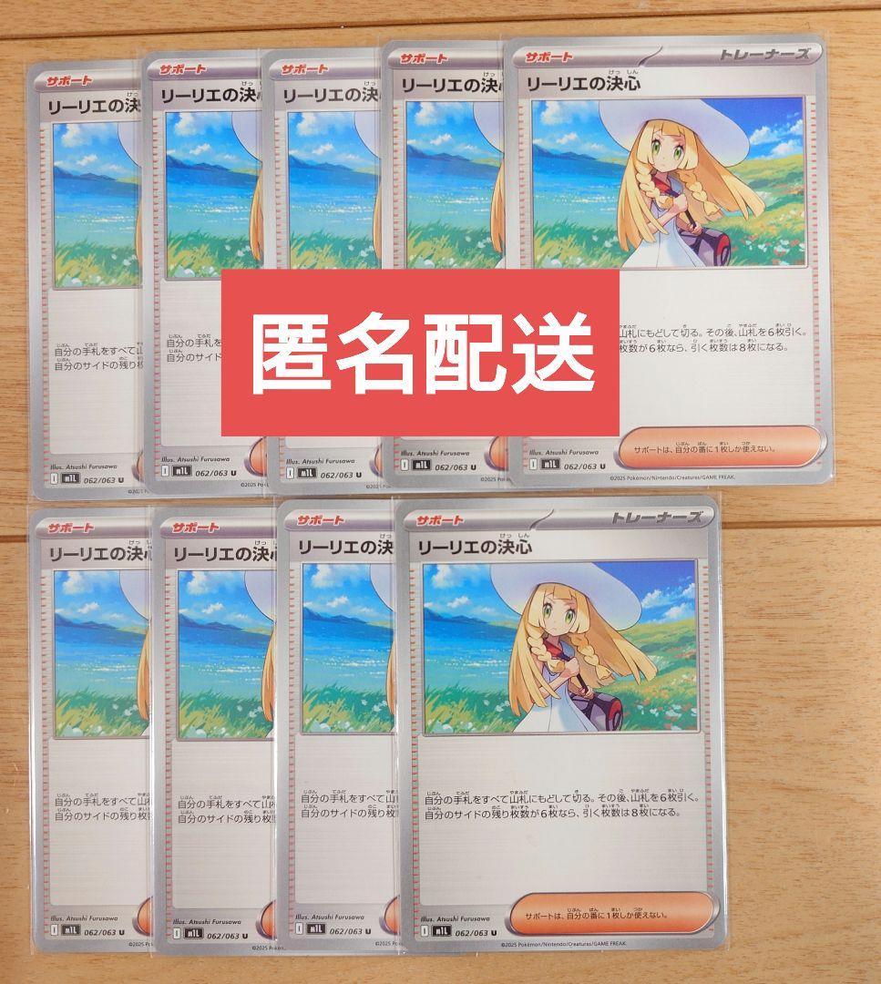 ポケモンカード リーリエの決心 062/063 U 9枚 - メルカリ
