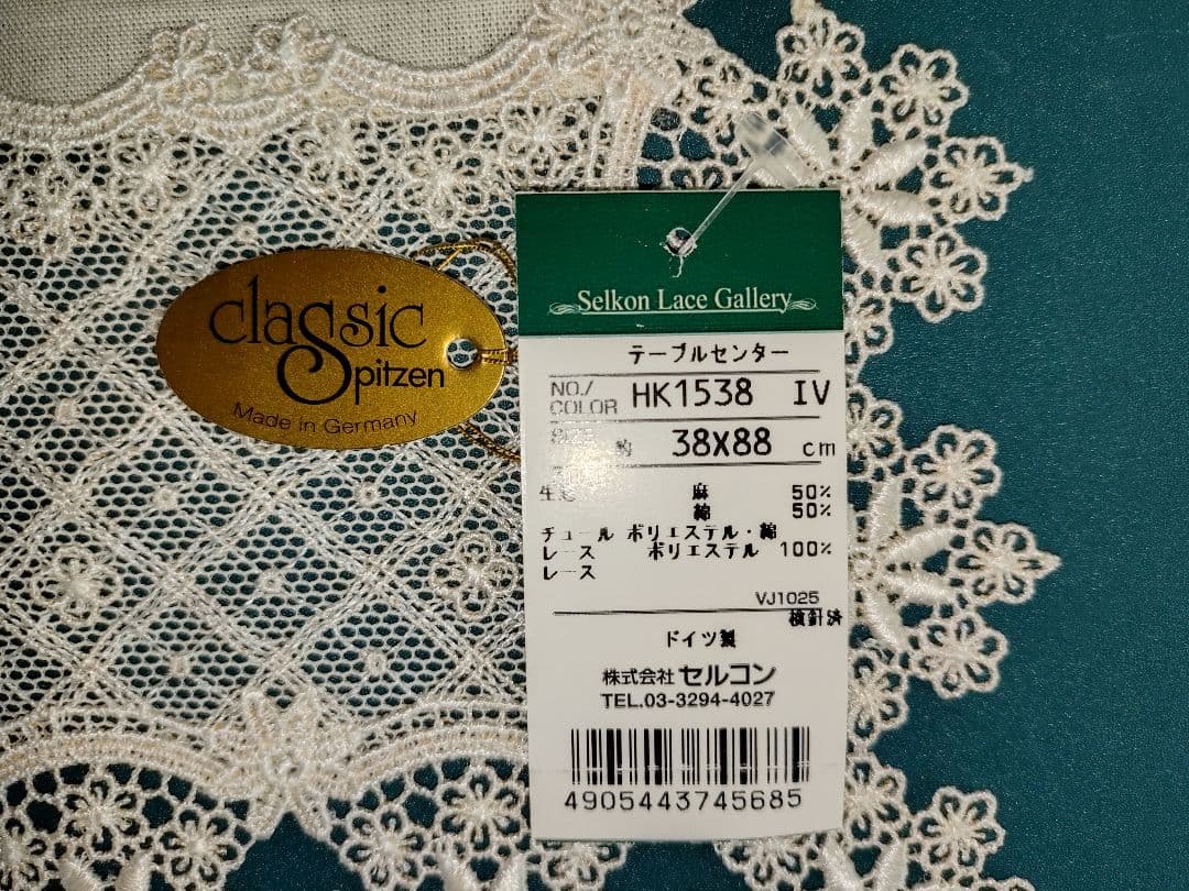新品未使用、テーブルセンターセルコン、綿麻混、ドイツ製 サイズ違い2