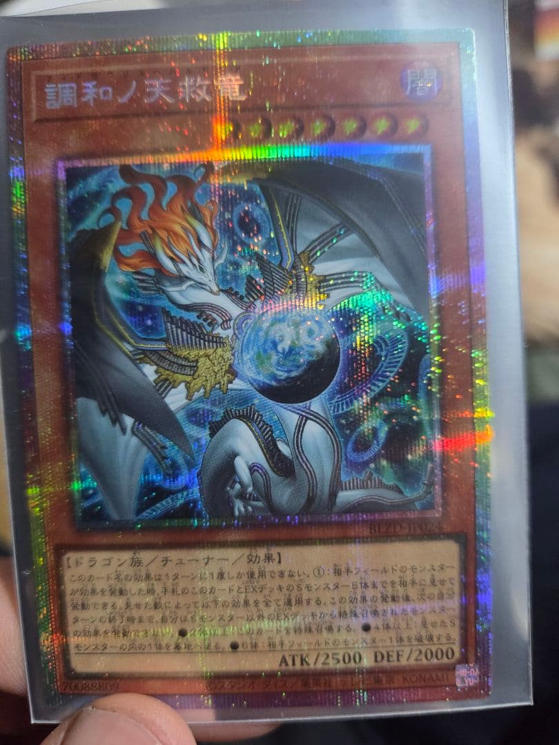 遊戯王 調和ノ天救竜 プリシク - メルカリ