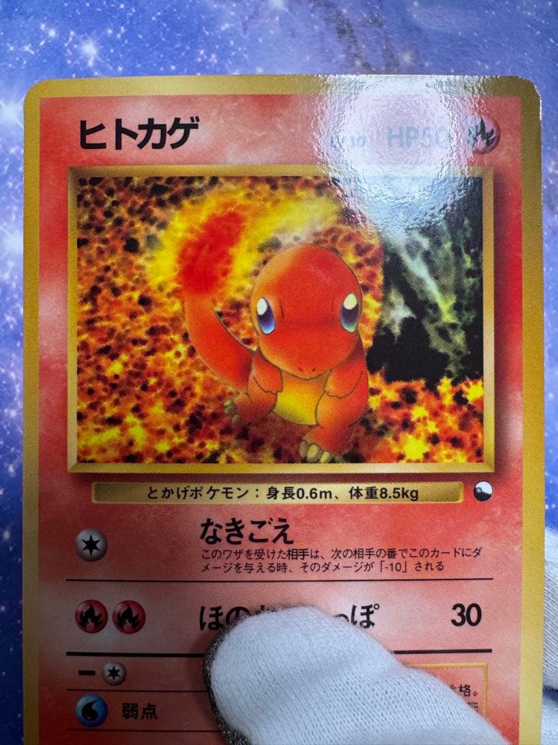 旧裏 ヒトカゲ ポケカ ポケモンカード 拡張シート第1弾(青版) - メルカリ
