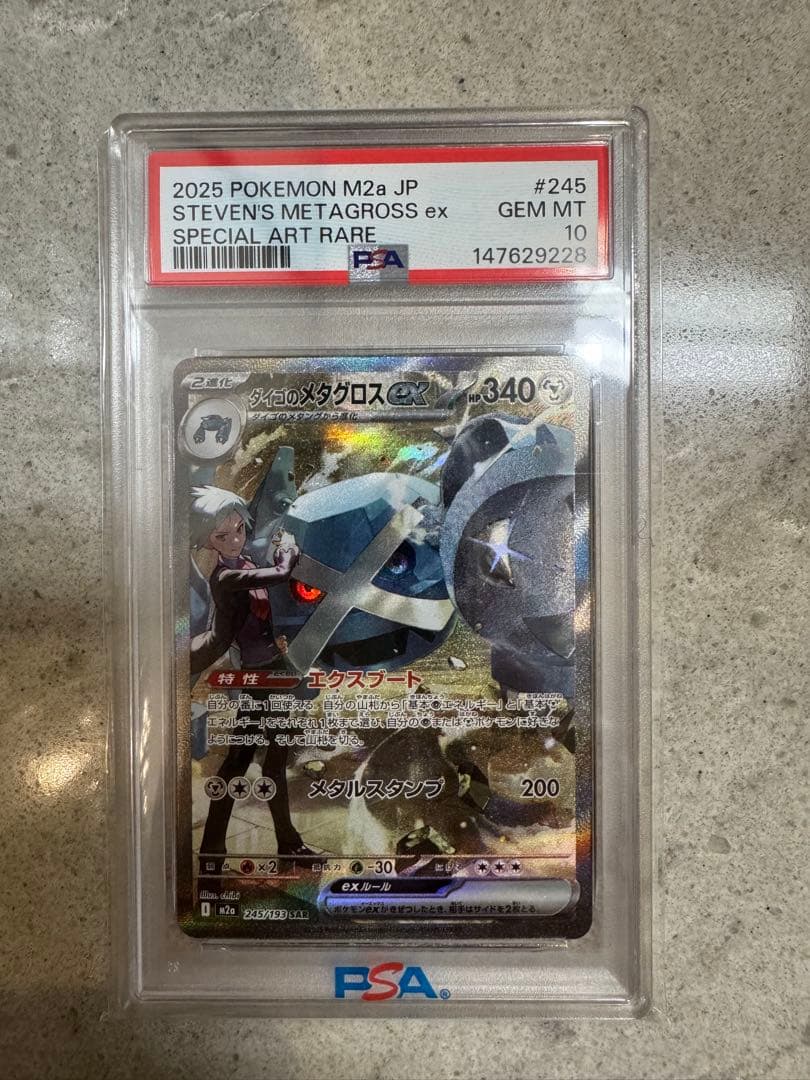 ダイゴのメタグロスex sar PSA10 - メルカリ