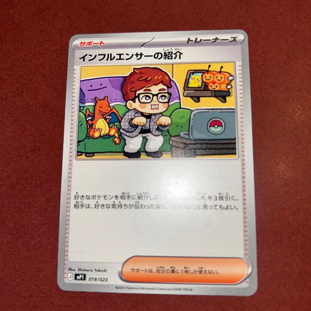 ポケモンカード インフルエンサーの紹介 019/023 - メルカリ