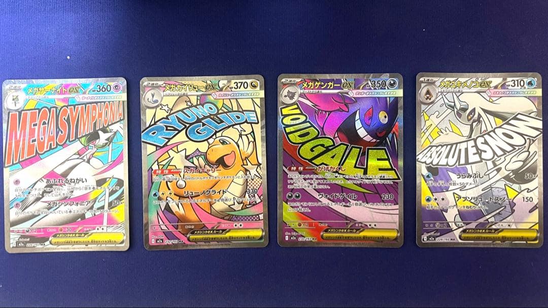 ポケモンカード 4枚セット maまとめ売り メガドリーム - メルカリ