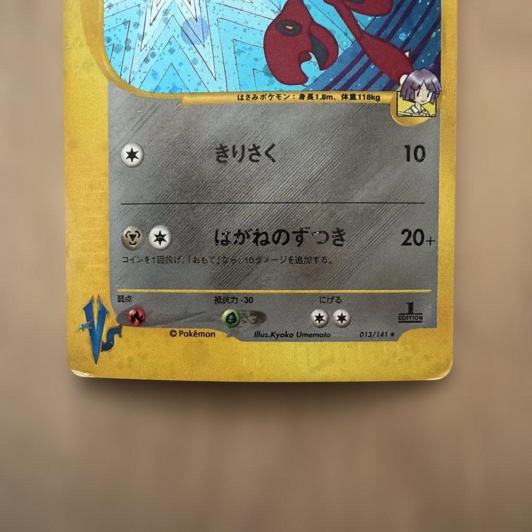 希少 カードe ツクシのハッサム ☆ ポケモンカード☆VS 013/141 - メルカリ