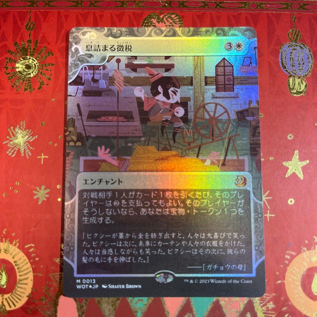 息詰まる徴税 おとぎ話 foil MTG 日本語 - メルカリ