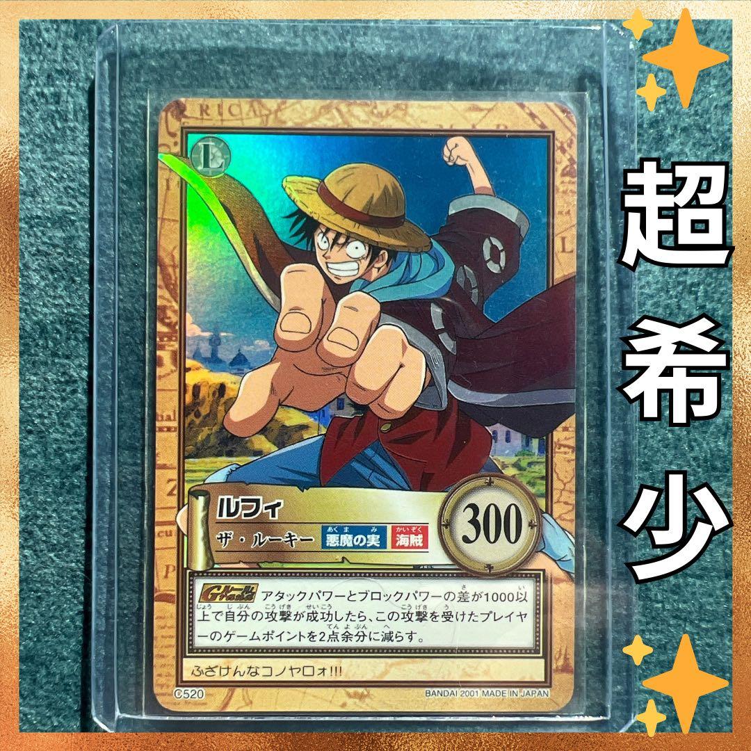 ✨ワンピースカード✨　カードダス旧裏　ルフィ　C520 ザ・ルーキー　✨超希少✨ ✨ワンピースカード✨ カードダス旧裏 ルフィ C520 ザ・ルーキー ✨超