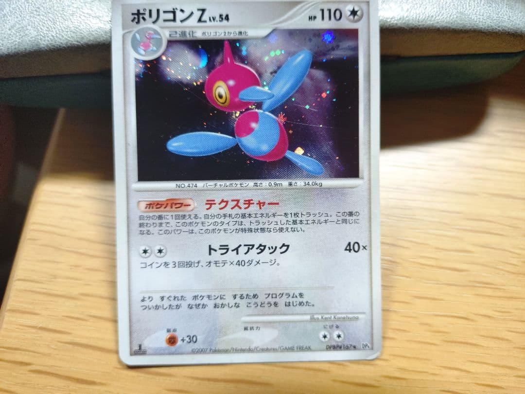 ポリゴンZ ☆ 拡張パック 月光の追跡 DP4 DPBP#167 - メルカリ