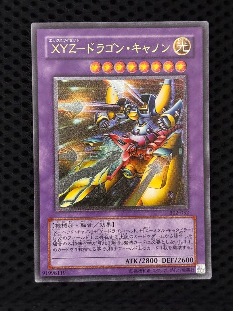 極美品 XYZドラゴン・キャノン レリーフ アルティメット 遊戯王 - メルカリ
