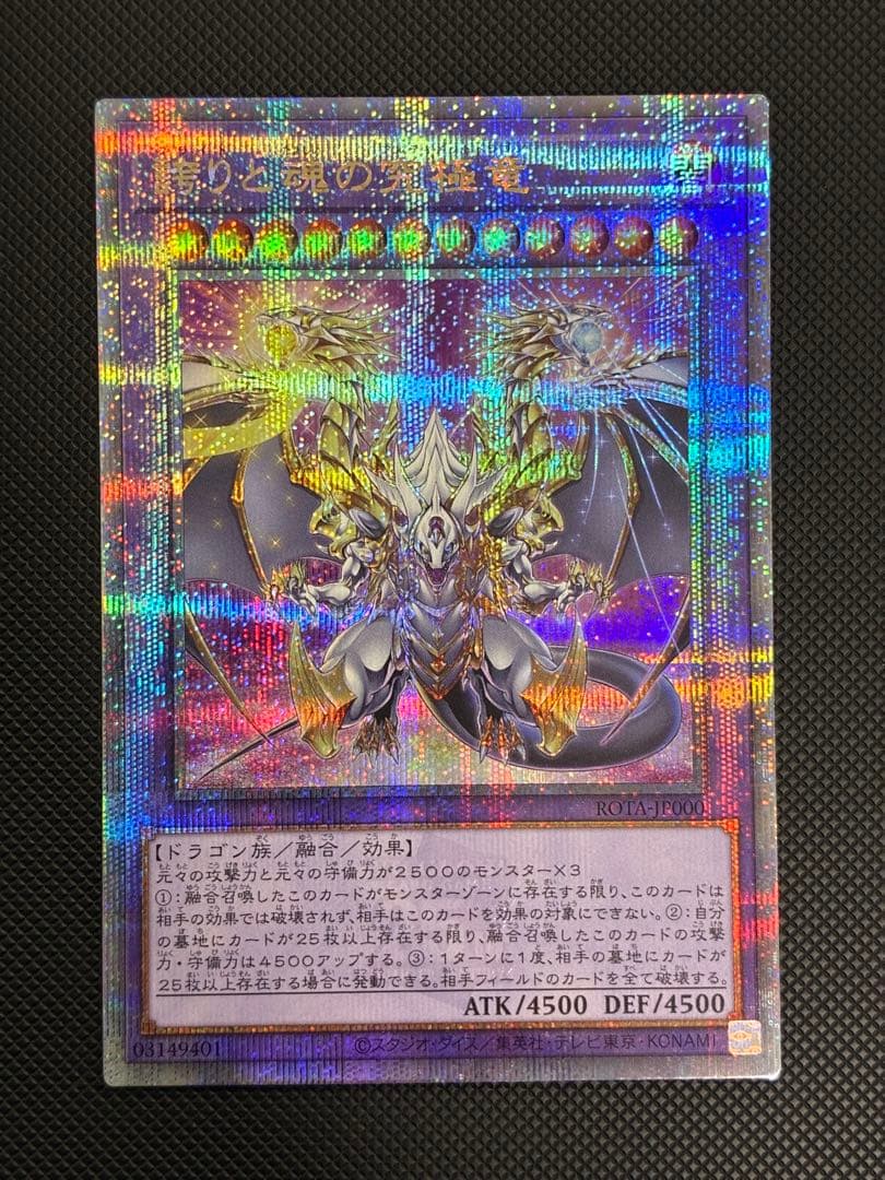 遊戯王　誇りと魂の究極竜　 25thシク　日版 誇りと魂の究極竜(25thレア) | 未登録 | ドラゴンスター | 遊戯王