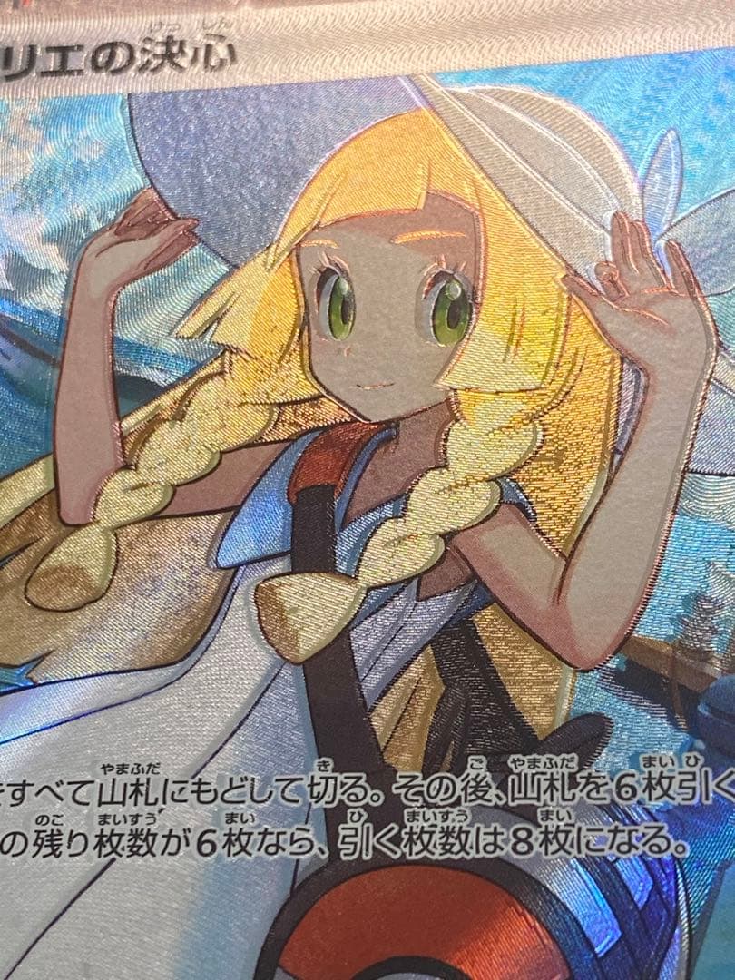 リーリエの決心 SR エラーカード - メルカリ