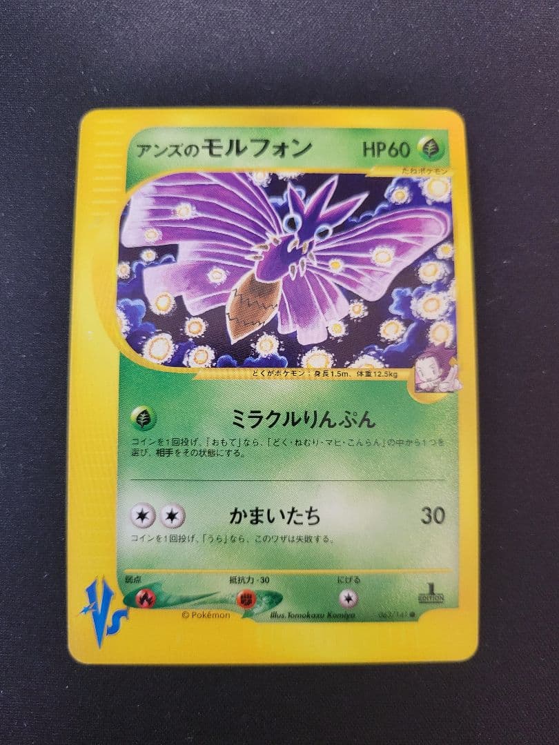 カードe】アンズのモルフォン ポケモンカードe VSシリーズ 063/141