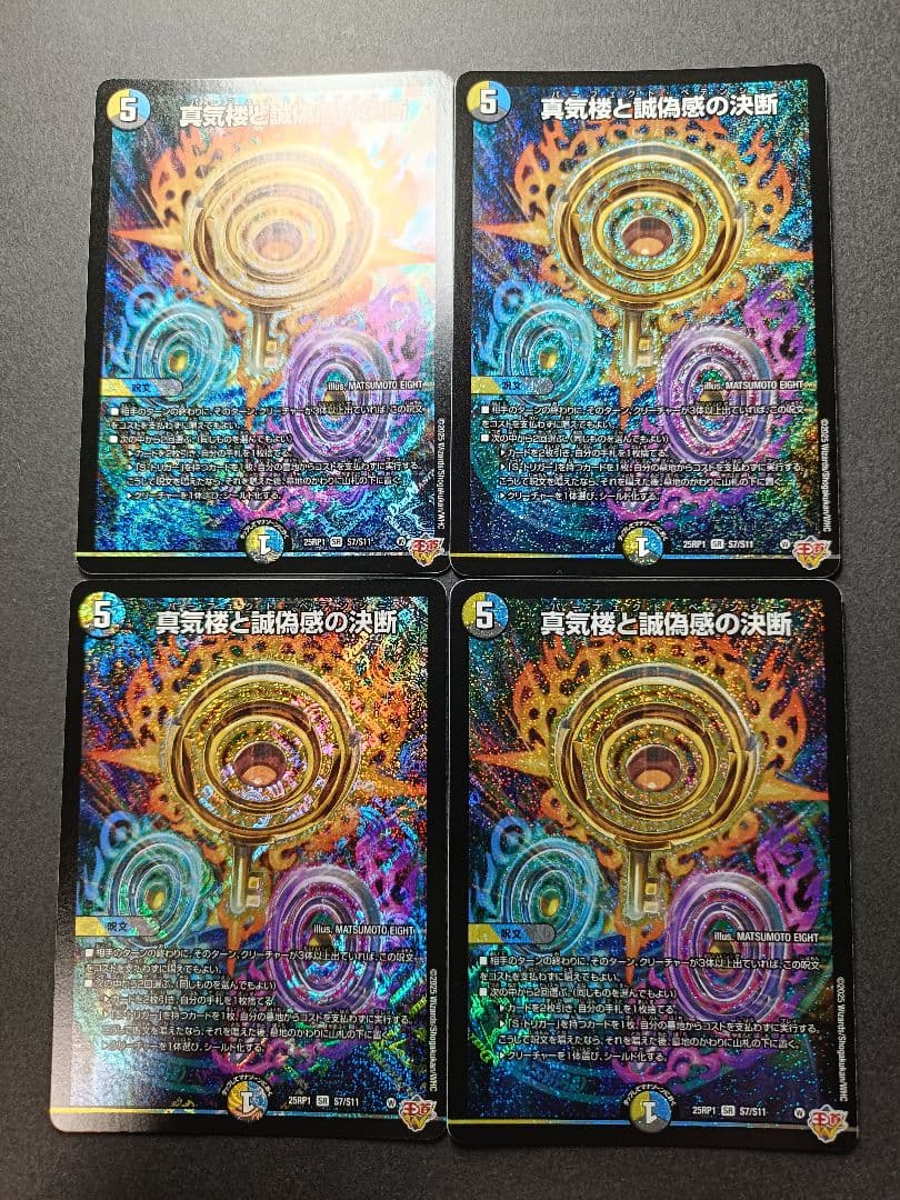 真気楼と誠偽感の決断パーフェクトペテンシー　4枚 真気楼と誠偽感の決断 パーフェクトペテンシー 4枚 - メルカリ