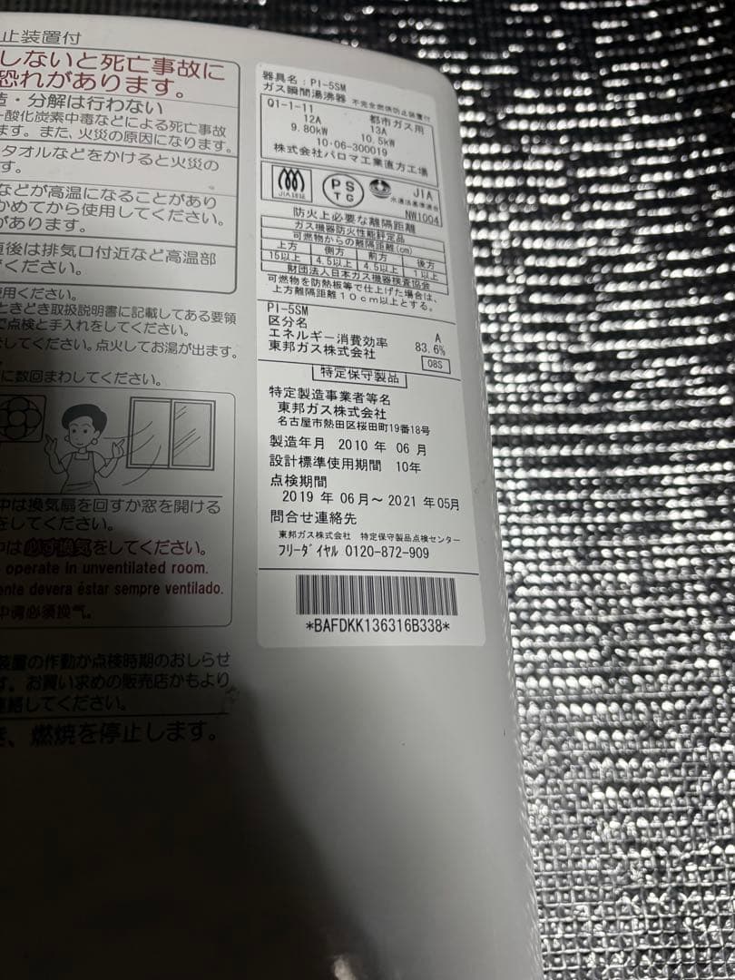 Used品 ガス湯沸かし器 Paloma パロマ工業株式会社 PI-5SM - メルカリ