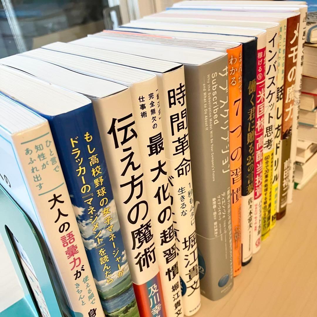 超お得】ビジネス 自己啓発 実用書 23冊 1箱詰め合わせ 自己啓発本
