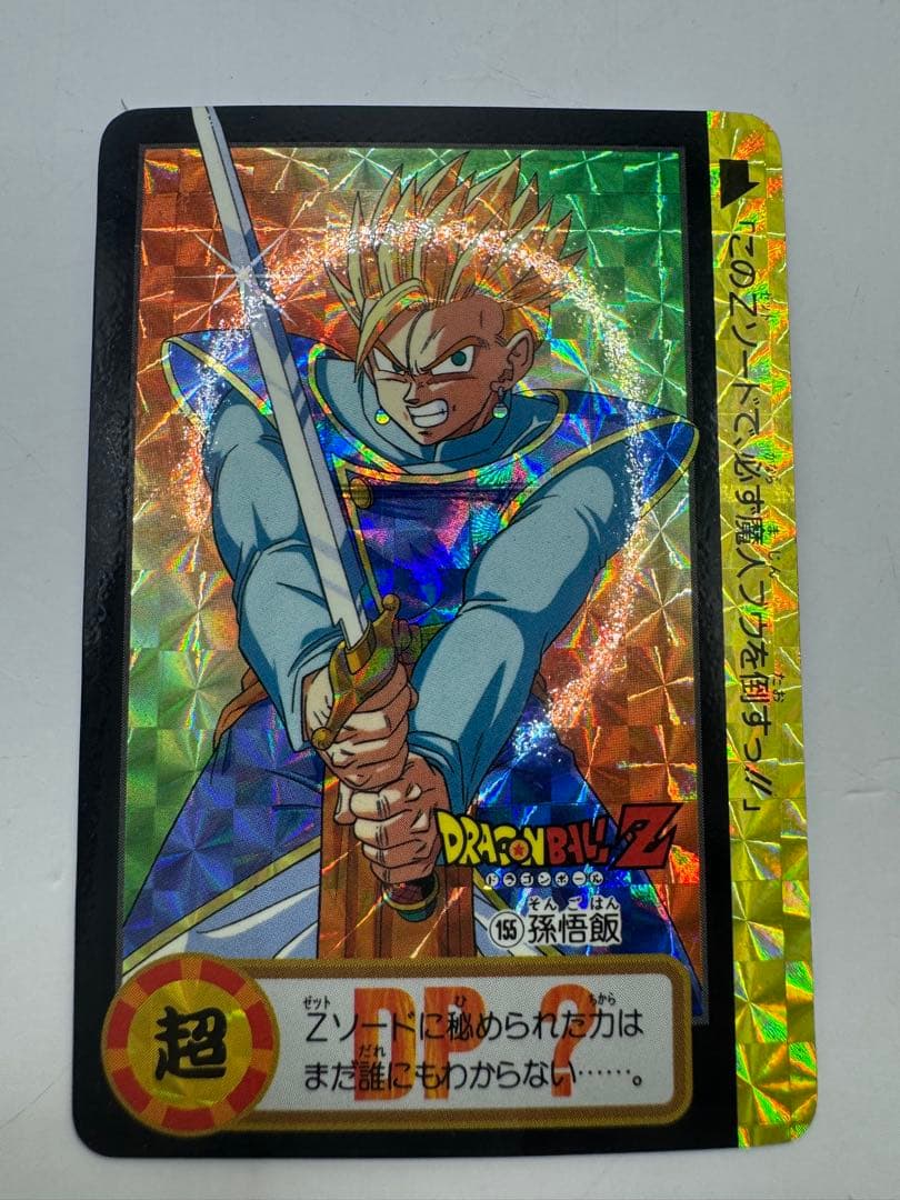 ドラゴンボール　カードダス　未剥がし　10億枚突破　155 孫悟飯　Wプリズム ドラゴンボール カードダス 10億枚突破記念カード スペシャルカード 孫