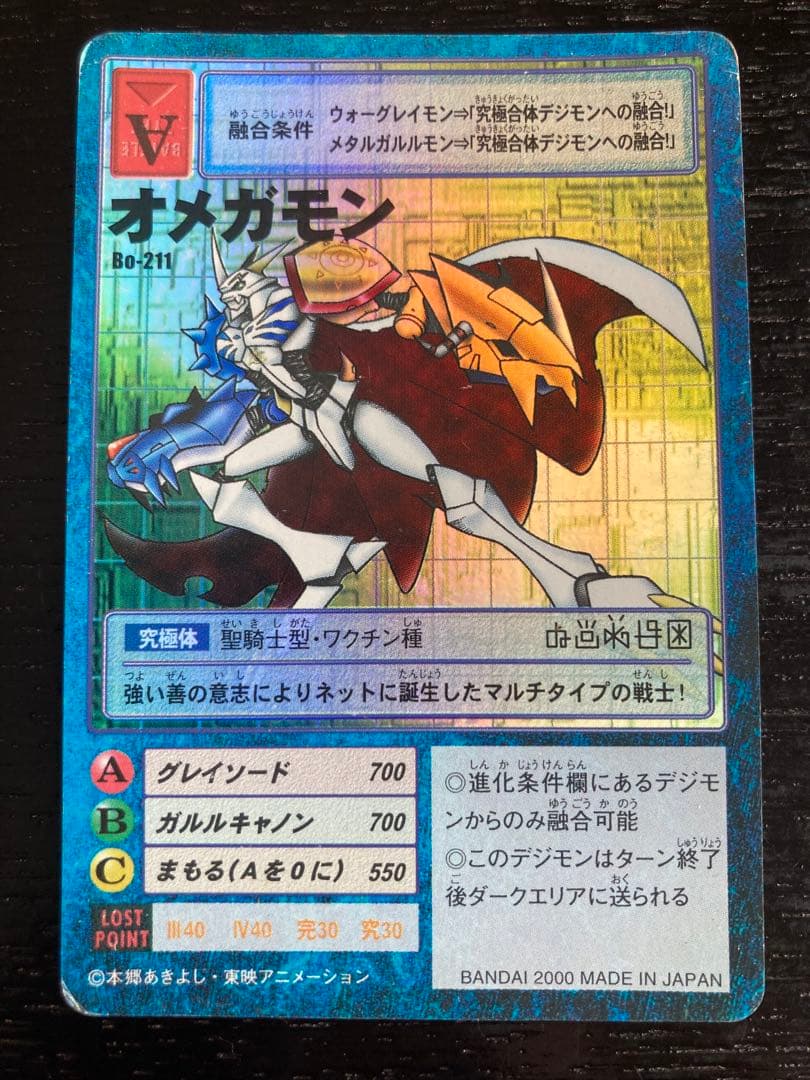 旧デジモンカード オメガモン - メルカリ