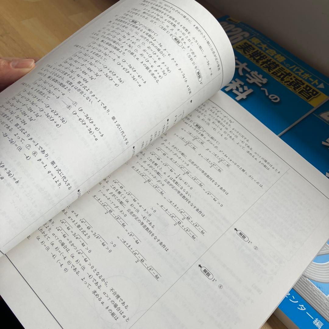 駿台 2026 実戦模試演習 東京大学への数学・理科・英語セッ - メルカリ