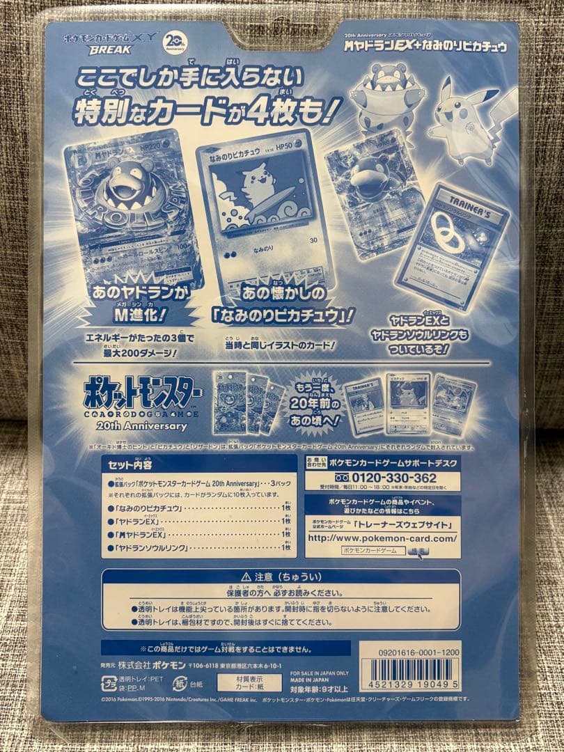 ポケモンカード CP6 20th 20周年 スペシャルパック 未開封 - メルカリ