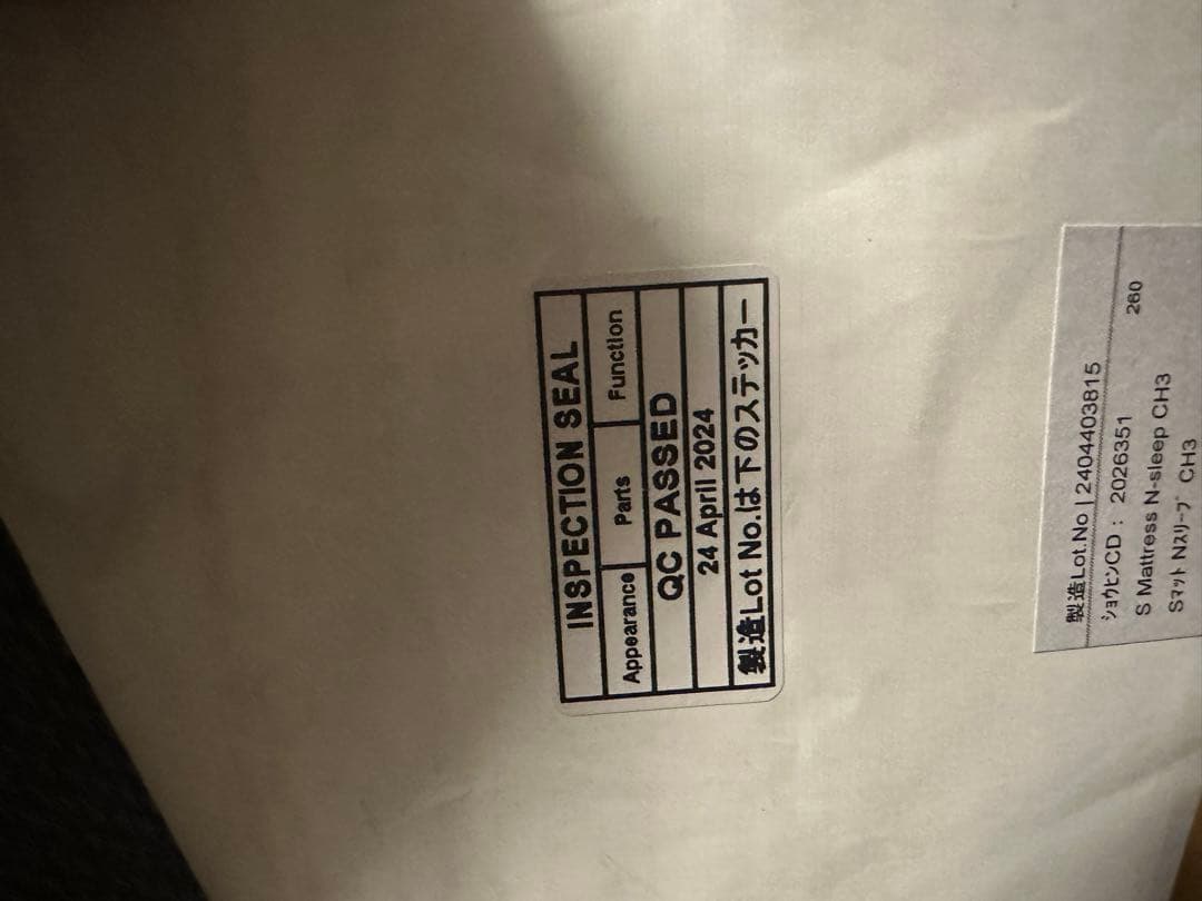 ニトリ Sマット Nスリープ CH3 2024年製 美品 - メルカリ