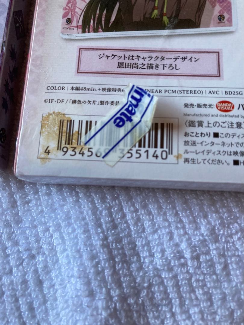 緋色の欠片 1〜7 Blu-ray