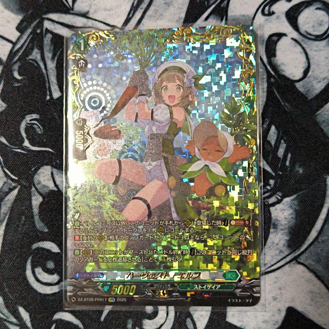 ハーヴェスト・エルフ　FFR 1枚 状態A-〕ハーヴェスト・エルフ【FFR】{DZ-BT09/FFR17}《ストイケイア