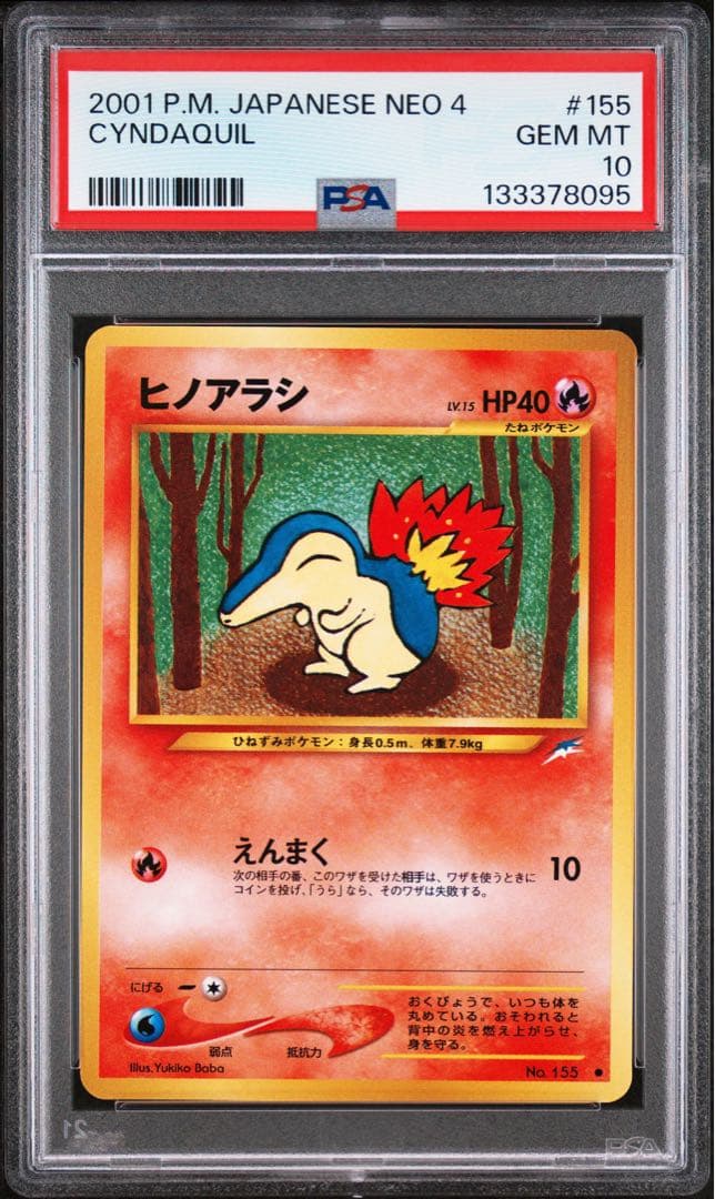 ヒノアラシ 旧裏 psa10 - メルカリ