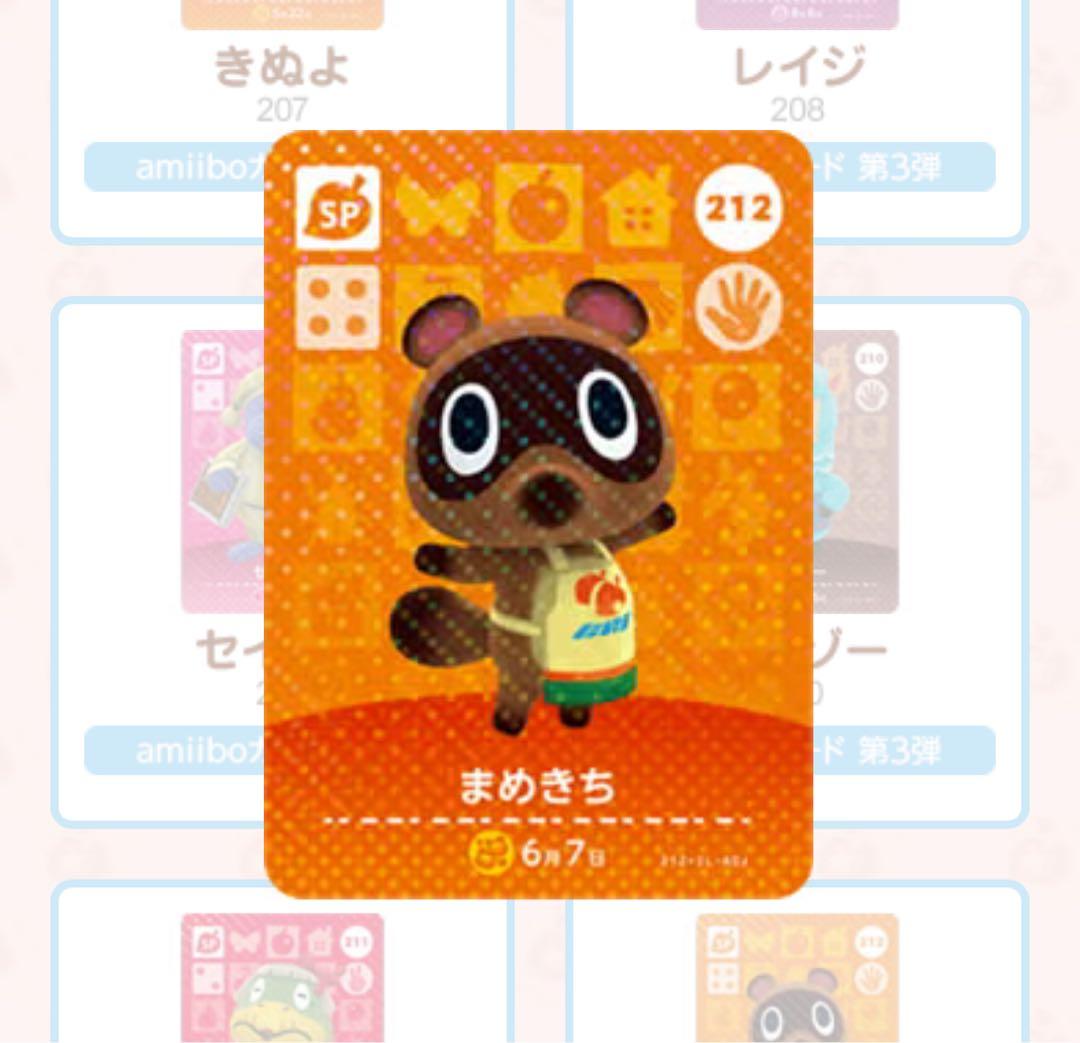 あつまれどうぶつの森 amiiboカード 第3弾 まめきち - メルカリ