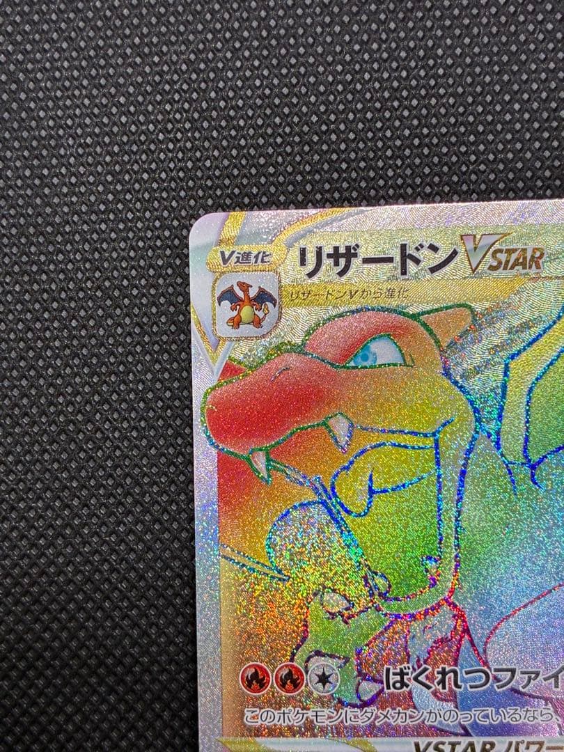 リザードンVSTAR HR[S9 118/100](拡張パック「スターバース」) - メルカリ