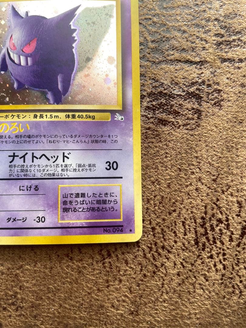 ゲンガー ☆ 第3弾拡張パック 化石の秘密 - ゲンガー ☆ 第3弾拡張